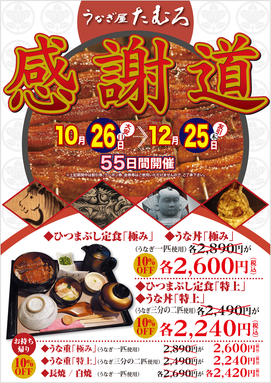 うなぎ屋たむろ本丸-春日井店 > 『感謝道』開催中！ 10/25（日）〜12