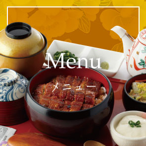メニュー